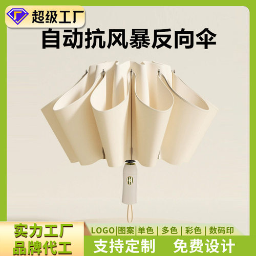 全自动反向伞10骨三折伞黑胶防晒加大挡风可定制左都源头工厂