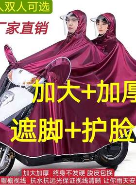 三田电动电瓶摩托车雨衣双人2人加大加厚长款全身防暴雨雨披全身