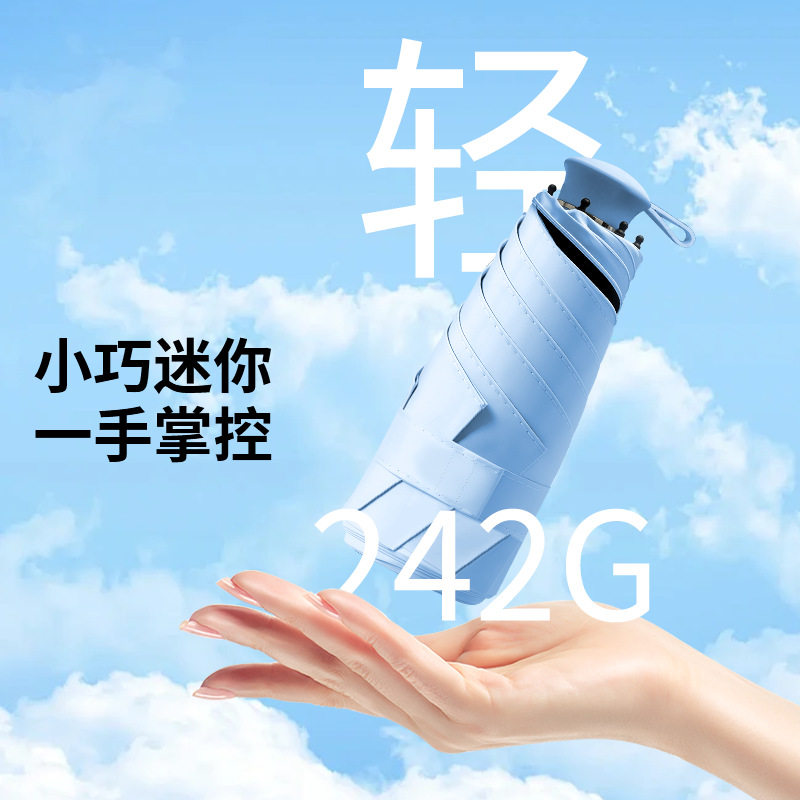 六骨五折胶囊伞伸缩手柄双龙骨雨伞迷你遮阳防晒伞晴雨两用