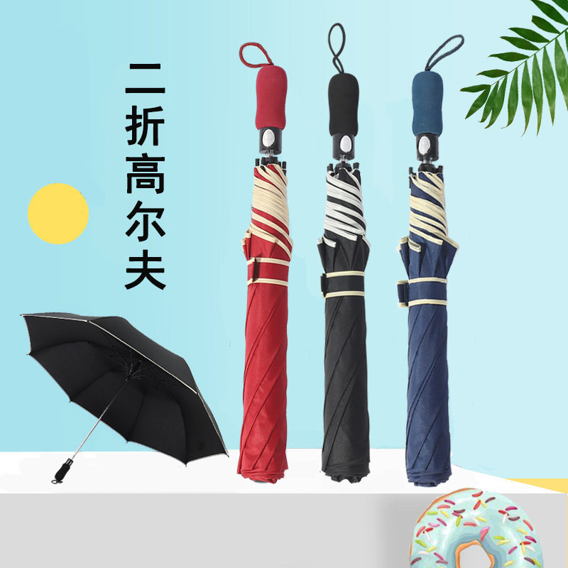 二折高尔夫伞超大号27寸包边晴雨伞全自动折叠伞可定logo制广告伞