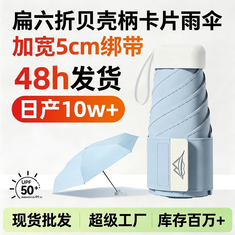 卡片六折胶囊雨伞迷你卡包小伞遮阳防晒伞结实防紫外线晴雨两用伞