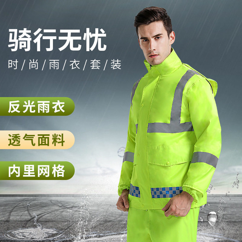 成人款户外执勤荧光绿反光分体雨衣环卫防风保暖雨裤套装批发轻便