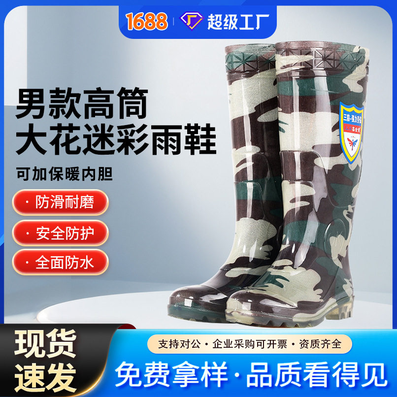 源头厂家防滑防水耐磨高筒迷彩透明底PVC雨鞋雨靴水鞋户外