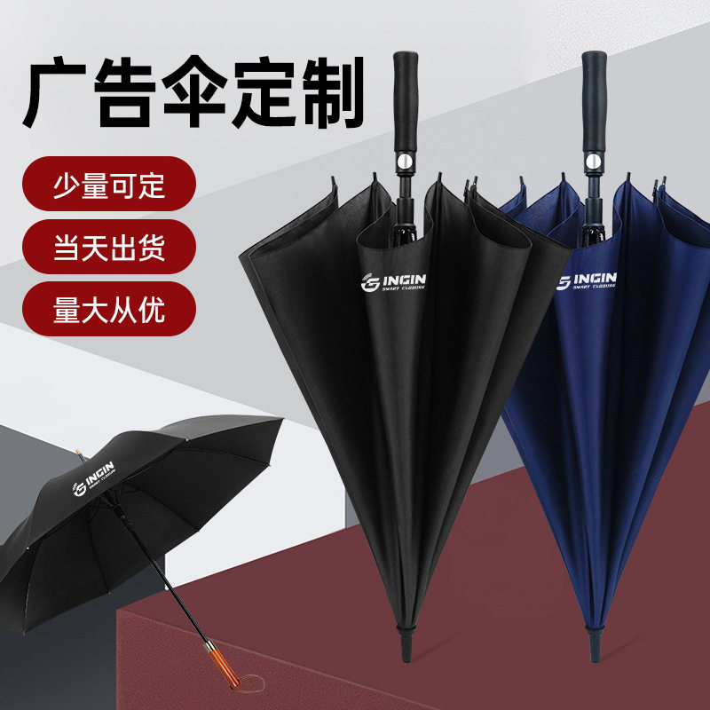 雨伞定制可印logo 男士超大号直杆长柄伞酒店印字礼品广告伞定制