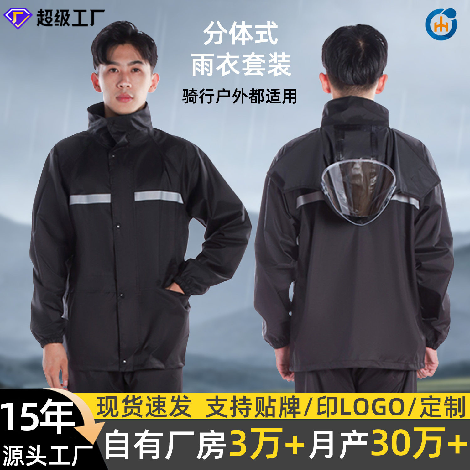 厂家热销分体式雨衣防暴加厚雨衣骑手专用户外野营透气雨衣分体式