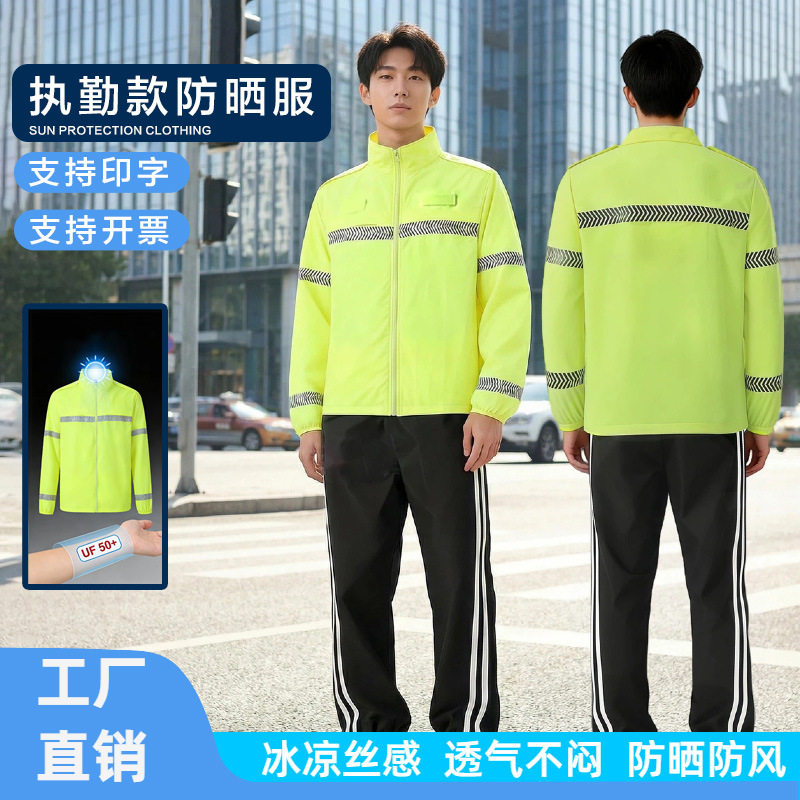 安全警示户外反光防晒衣夏季交通执勤防紫外线工作服透气外套男女