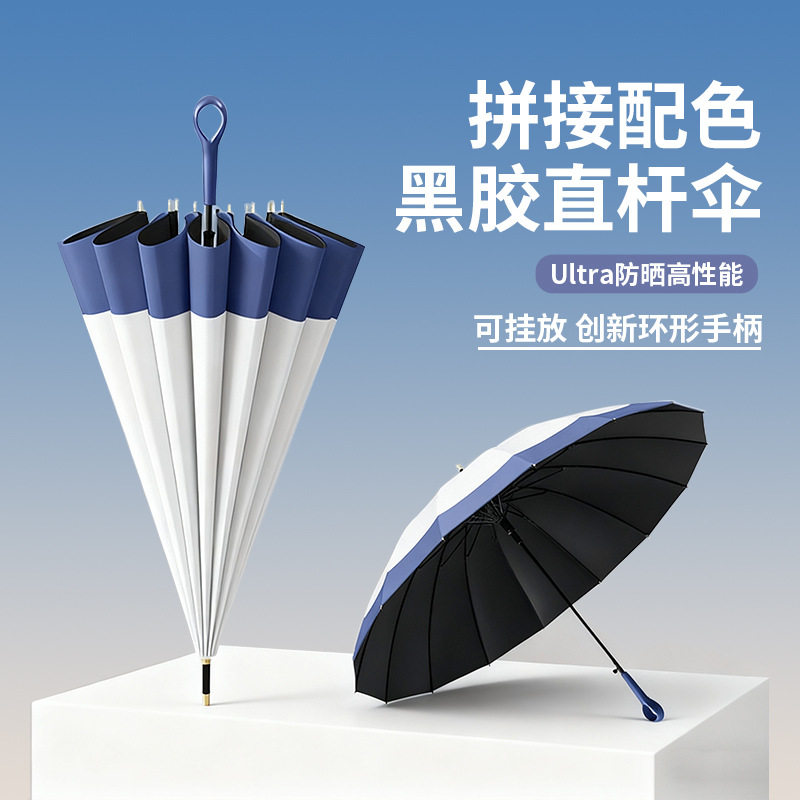 16骨直杆爱心柄接边伞黑胶防晒拼接配色长柄雨伞小清新晴雨两用伞
