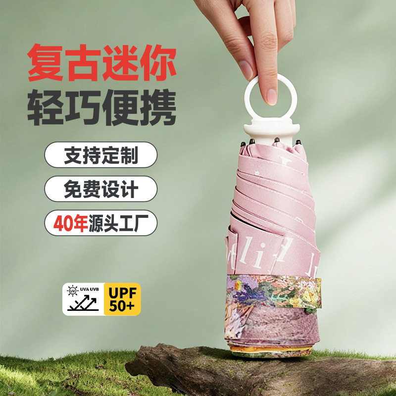 超轻五折伞黑胶防晒太阳伞小巧迷你便携口袋遮阳伞晴雨伞定制