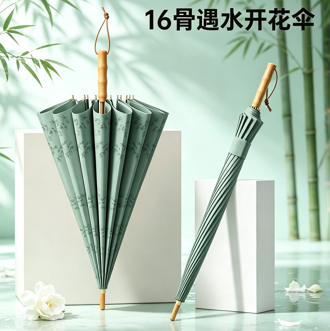 新款高颜值16骨长柄遇水开花雨伞280T碰击布面料清新简约古风竹伞