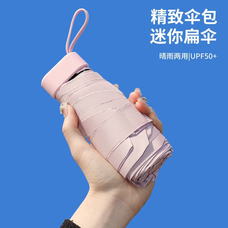 大量现货迷你口袋伞扁六折纯色女雨伞防晒防紫外线卡包礼品广告伞