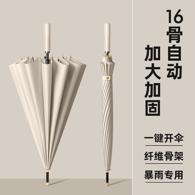 16骨雨伞自动伞超大号超大厂家直杆长柄商务雨伞印制logo现货