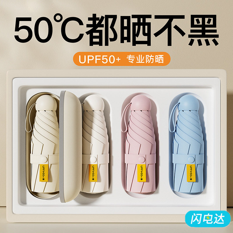 胶囊太阳伞雨伞定制批发防晒遮阳女晴雨两用迷你五折叠超小巧便携