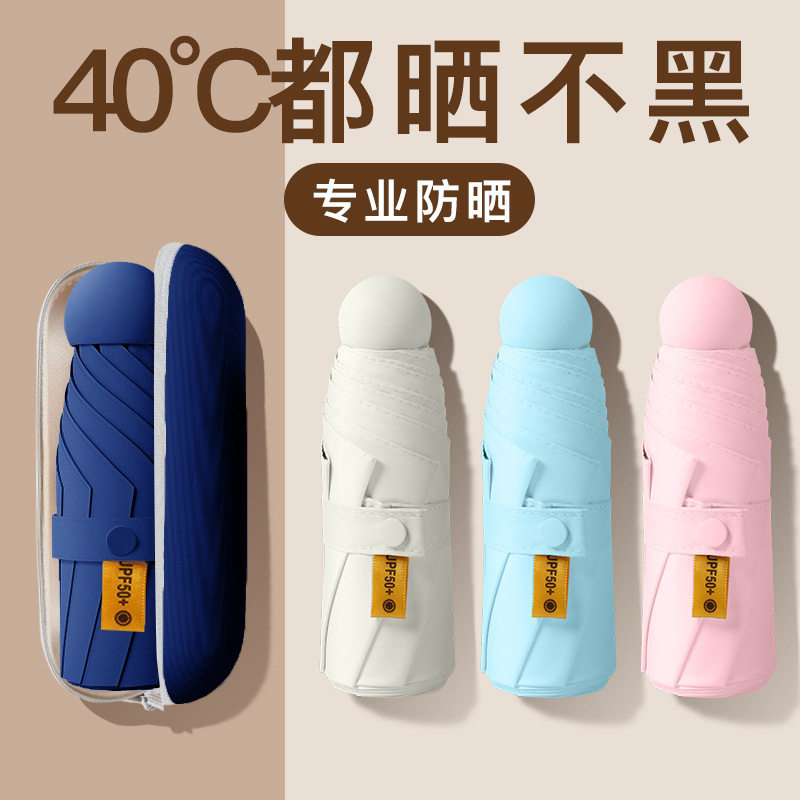 小巧雨伞批发折叠五折伞便携口袋胶囊伞防紫外线防晒遮阳伞高级感