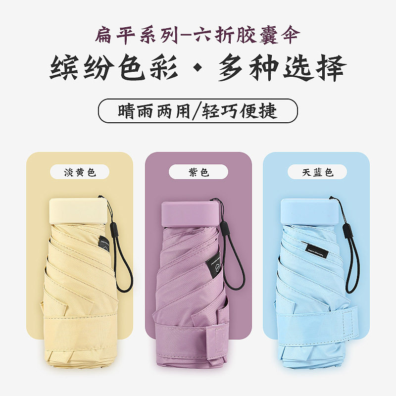 批发迷你配色手柄扁六折晴雨胶囊伞防晒遮阳伞黑胶太阳伞广告雨伞