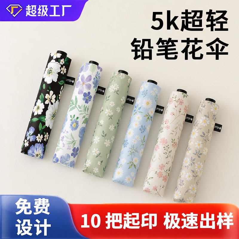 创意新款铅笔花伞超轻便携防晒伞迷你晴雨两用折叠伞雨伞定制logo