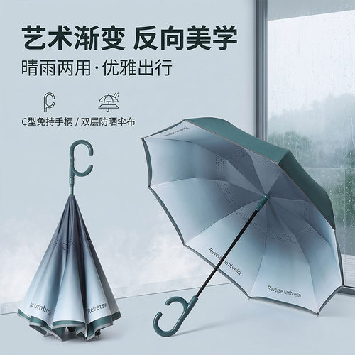 汽车反向伞C柄双层自动开长柄伞渐变直杆伞商务礼品雨伞批货定制