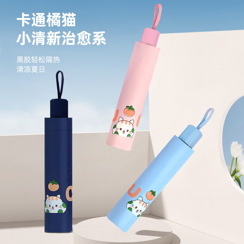 小清新治愈系猫猫橘子雨伞十骨卡通晴雨两用双人伞黑胶防晒遮阳伞