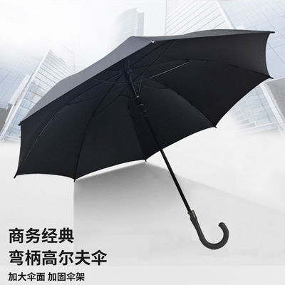 弯柄高尔夫伞大号纤维长柄伞商务加印Logo防晒直杆伞礼品广告雨伞