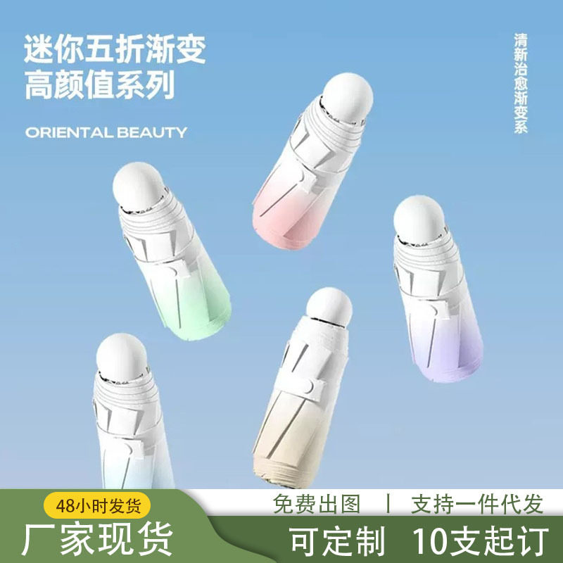 五折胶囊伞渐变创意潮流遮阳雨伞防紫外线黑胶伞迷你便携晴雨两用