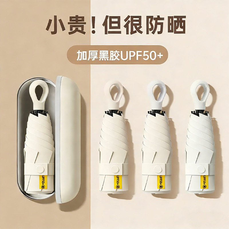 畅销榜卡包指环胶囊伞小巧便携伞黑胶防晒遮阳雨伞厂家现货可批发