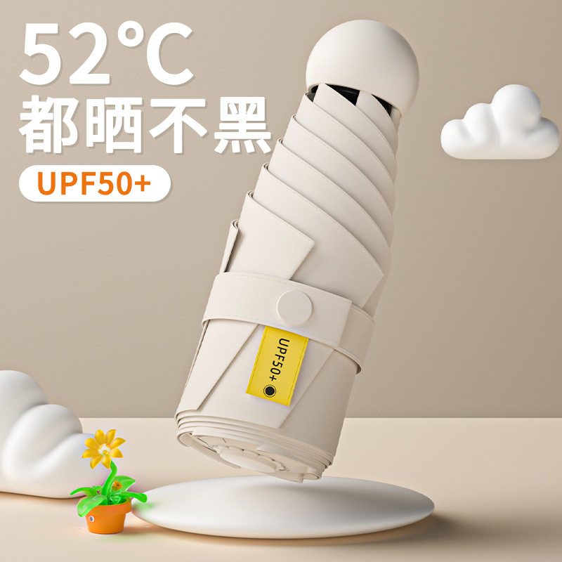 五折伞晴雨两用防紫外线太阳伞防晒胶囊伞便携迷你遮阳伞雨伞折叠