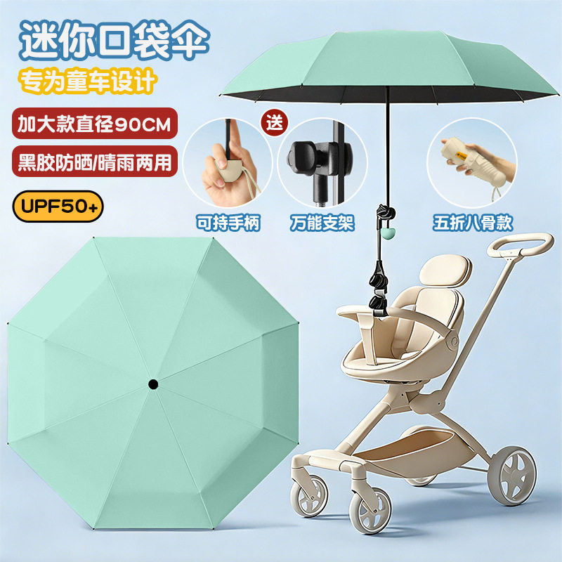 五折八骨折叠童车伞带夹具黑胶防晒遮阳伞晴雨两用太阳伞支持定制