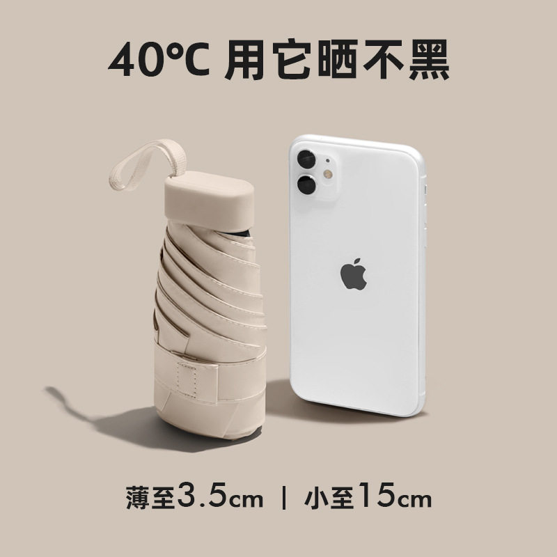 迷你防晒50+防紫外线胶囊晴雨两用雨伞折叠伞感女太阳五折伞