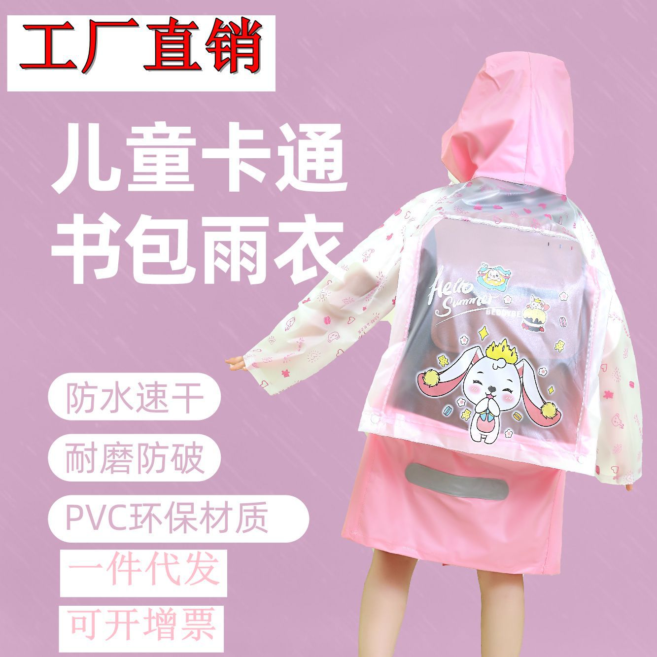 笠王儿童雨衣幼儿园小学生专用 户外充气帽檐雨衣PVC儿童书包雨衣