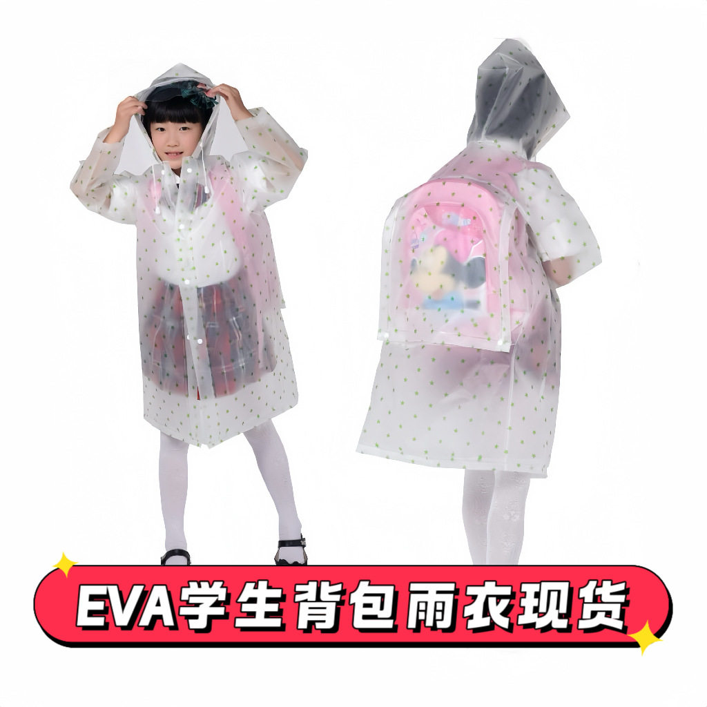跨境儿童学生长款背包雨衣EVA满版印花雨披透明帽檐按扣雨衣批发