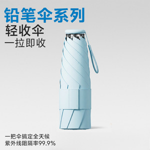 遮阳伞防紫外线超轻便携四折纯色口袋铅笔伞女超迷你防晒雨伞批发