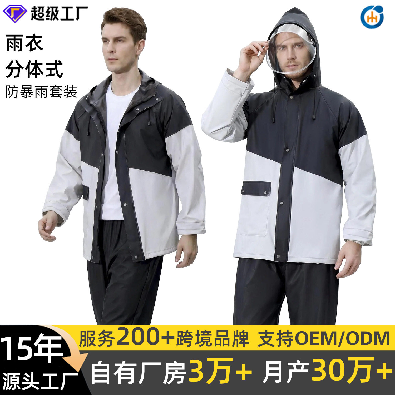 跨境上班通勤分体式雨衣户外骑行雨衣骑手专用男女全身雨衣分体式