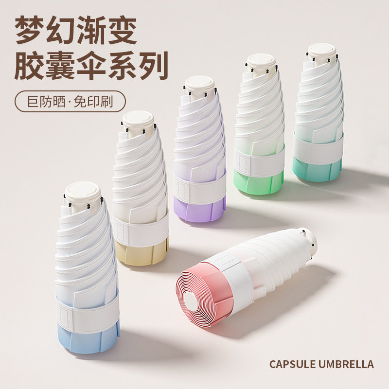 梦幻渐变胶囊伞六折6骨拉环迷你雨伞防晒黑胶隔热小巧轻便太阳伞