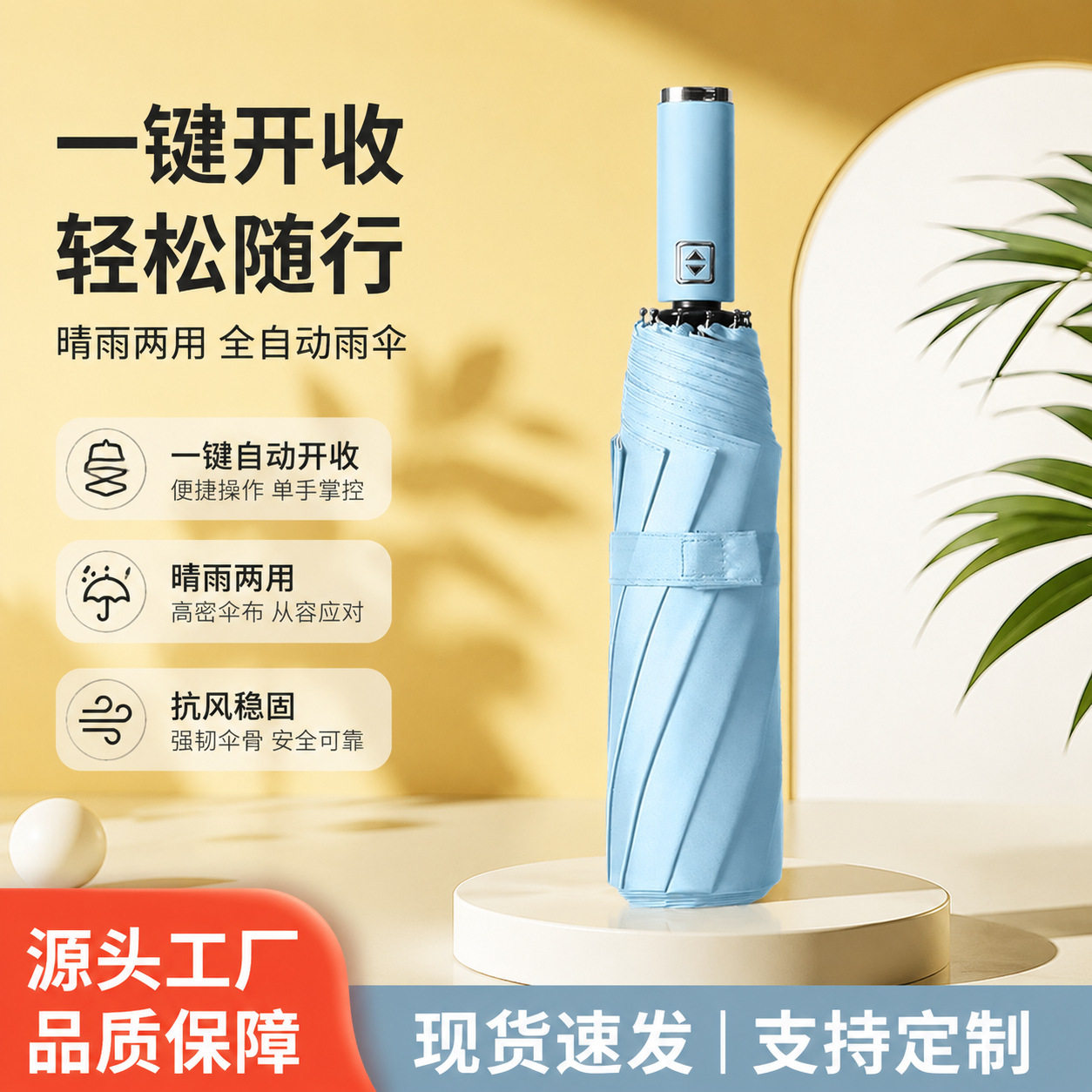 全自动三折伞十骨防紫外线晴雨伞加印logo简约折叠伞定制雨伞