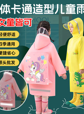 儿童雨衣加厚EVA小学生男女童卡通户外徒步雨衣小孩带书包位雨披