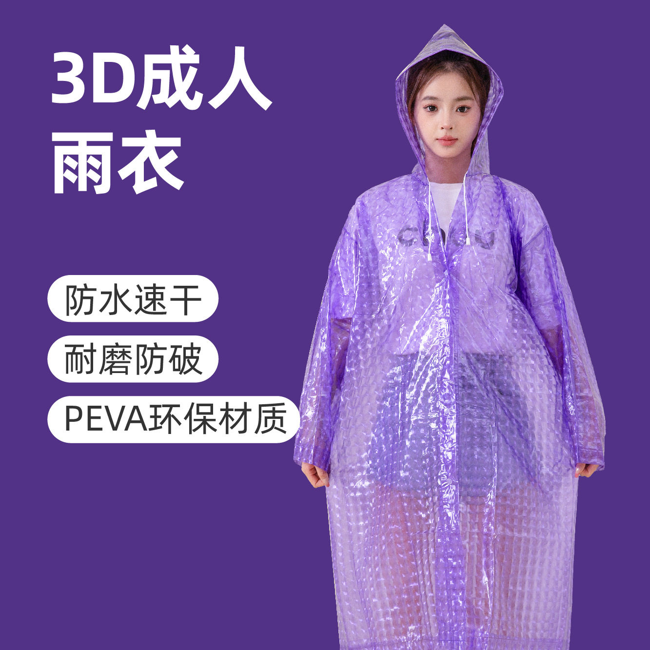 雨衣加厚加長防爆雨新款3D水晶非一次性eva雨衣全新料透明雨衣
