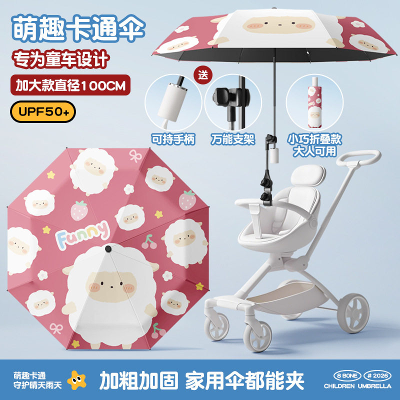 三折8骨婴儿车宝宝三轮车通用手推儿童车伞遛娃防晒太阳雨伞