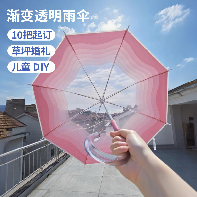 粉色渐变透明伞网红拍照道具伞高颜值长柄自动出片学生梦幻晴雨伞