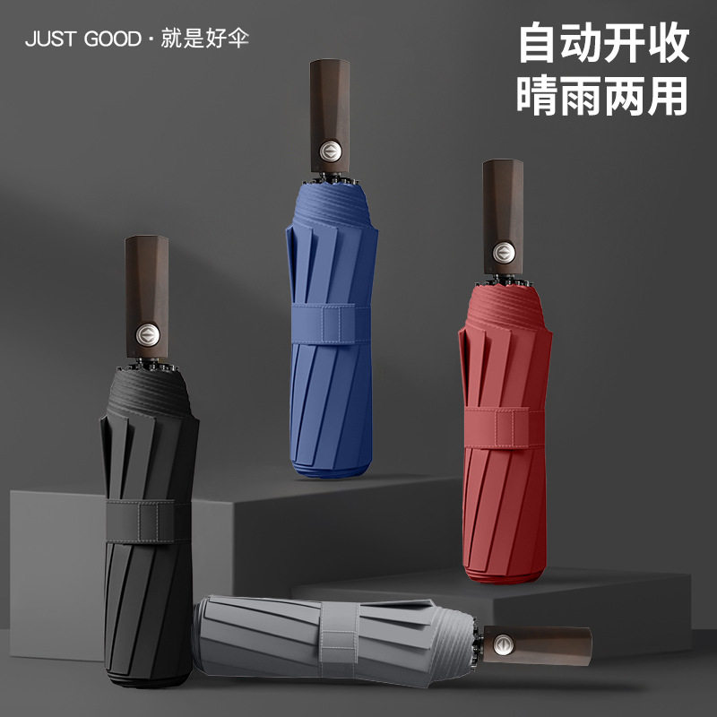 12骨双龙骨三折自动折叠伞仿木手柄感晴雨两用防晒防紫外线伞