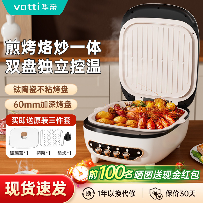华帝电饼铛家用2025新款双面加热钛瓷钛加深可拆卸煎饼烙饼锅火锅