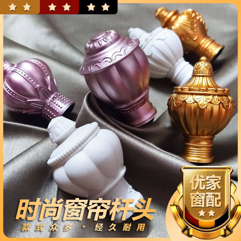 窗帘杆装饰头通用堵头罗马杆头帽窗帘杆/罗马杆