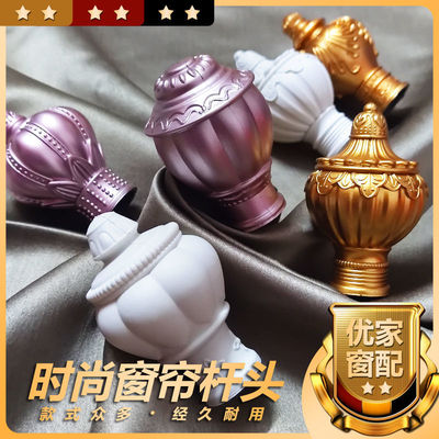 窗帘杆装饰头通用堵头罗马杆头帽艺术封口金白色老式窗帘辅料配件