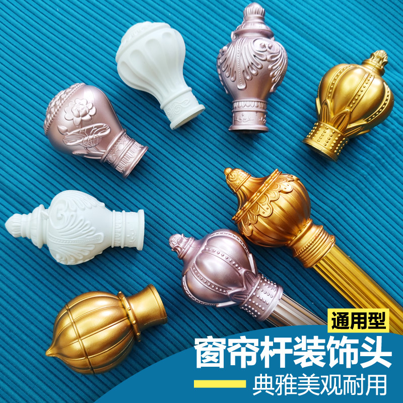 窗帘杆装饰头通用堵头罗马杆头帽