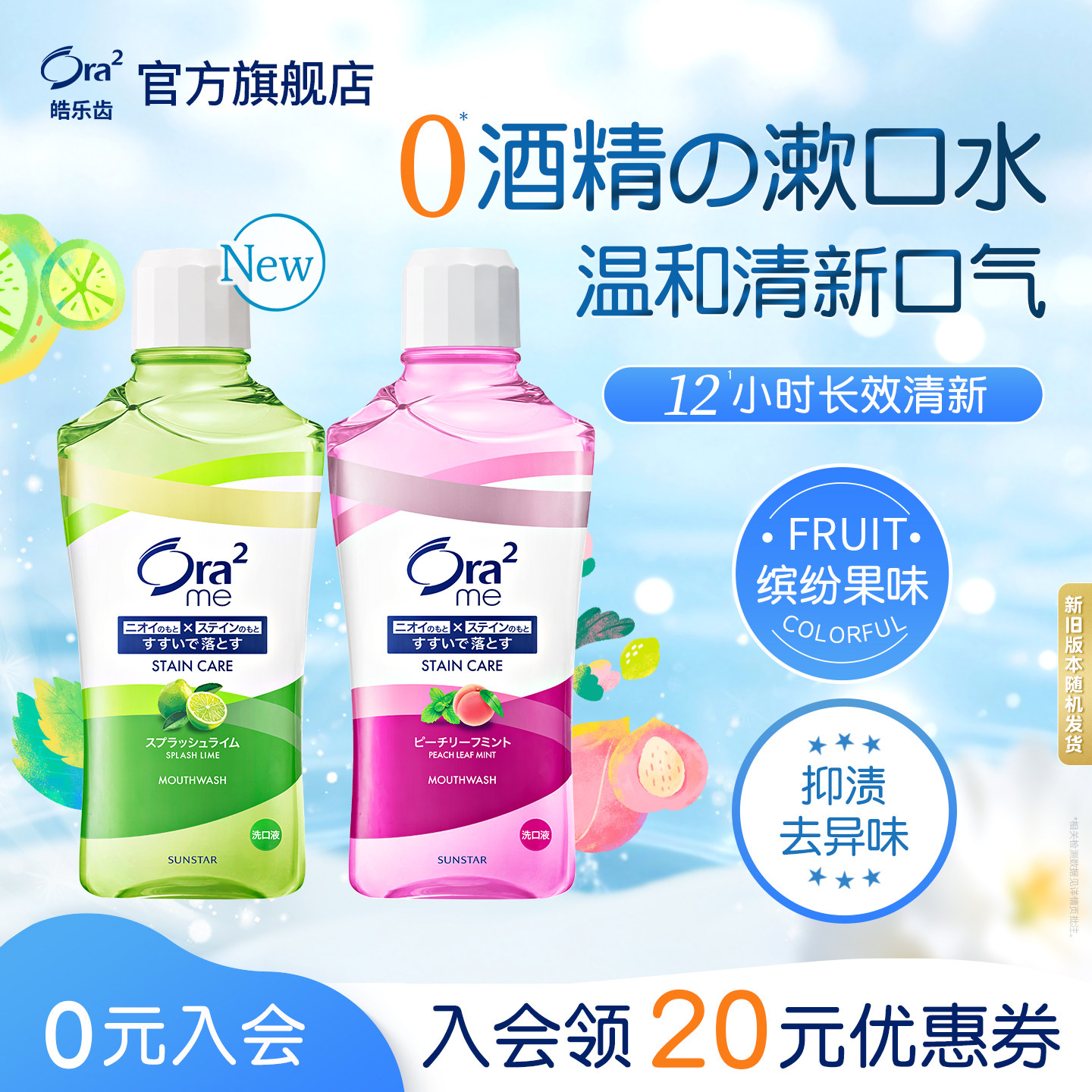 ora2皓乐齿无酒精漱口水清新口气温和留香果味抑渍除口腔异味