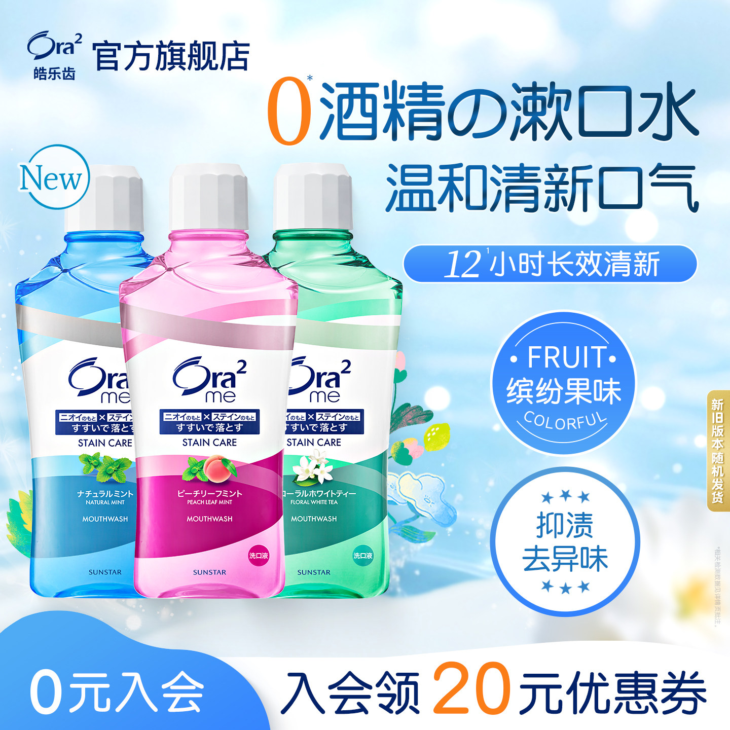 【新品首发】ora2皓乐齿无酒精漱口水抑渍亮白清新口气果味进口
