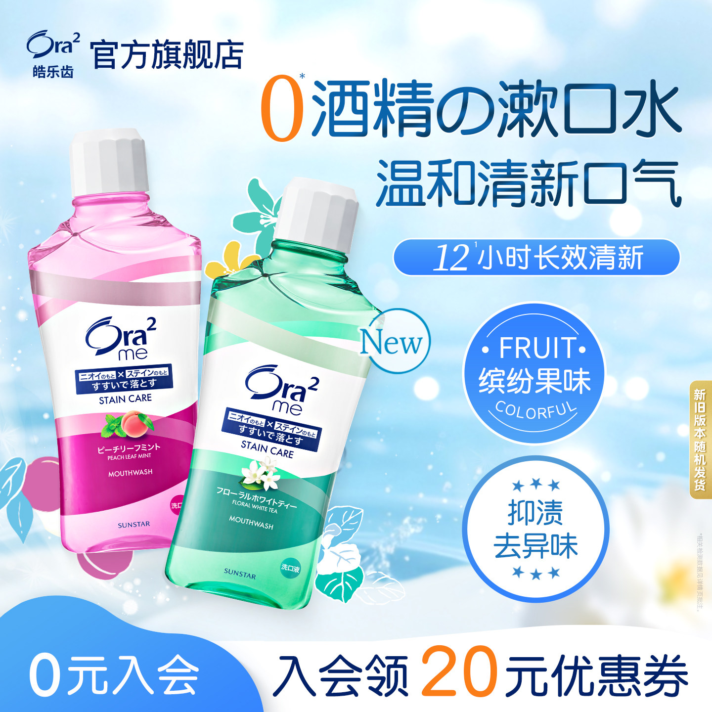 【新品首发】ora2皓乐齿无酒精漱口水抑渍亮白清新口气青柠果味