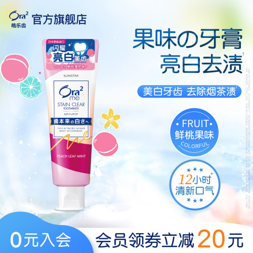 【原装进口·正品保障】果味牙膏
