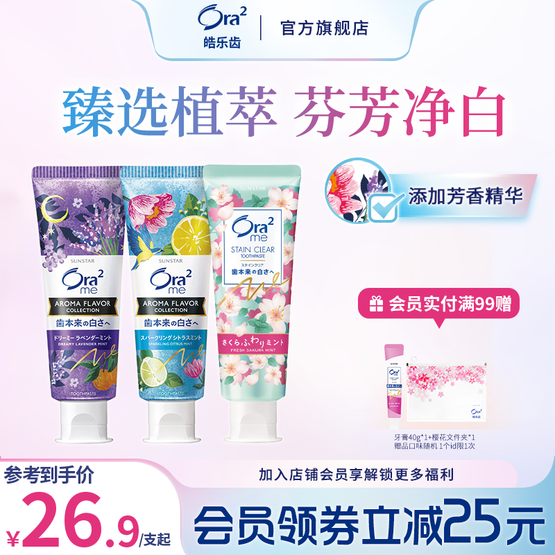 ora2皓乐齿植萃牙膏去牙渍去黄清新口气日本进口