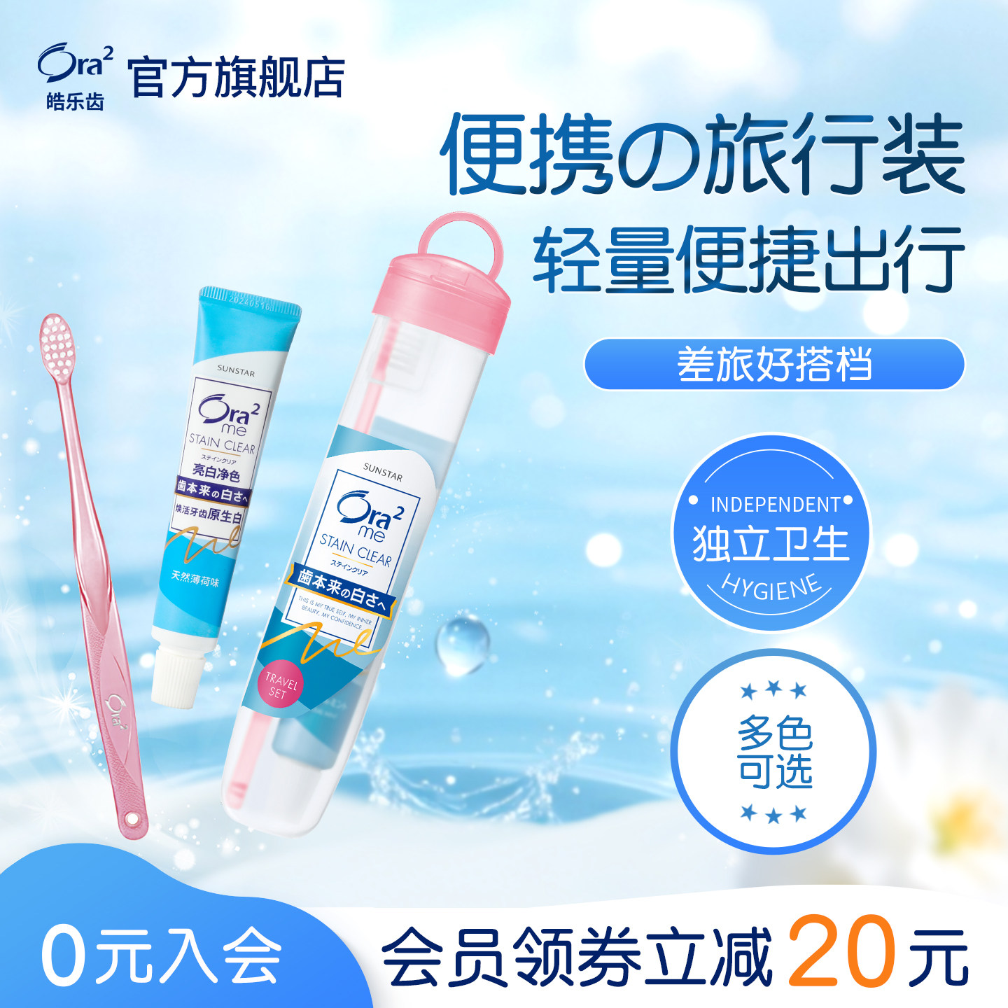 进口ora2皓乐齿牙刷牙膏旅行套装出差必备便携洗护礼品颜色随机