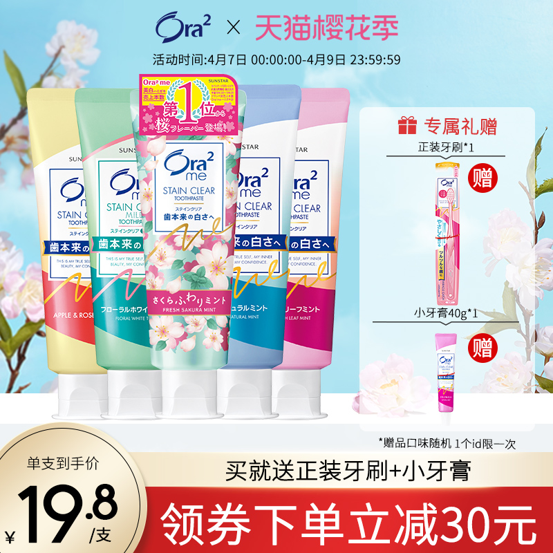 Ora2皓乐齿日本进口牙膏去牙渍去黄口腔清洁清新口气女家庭装