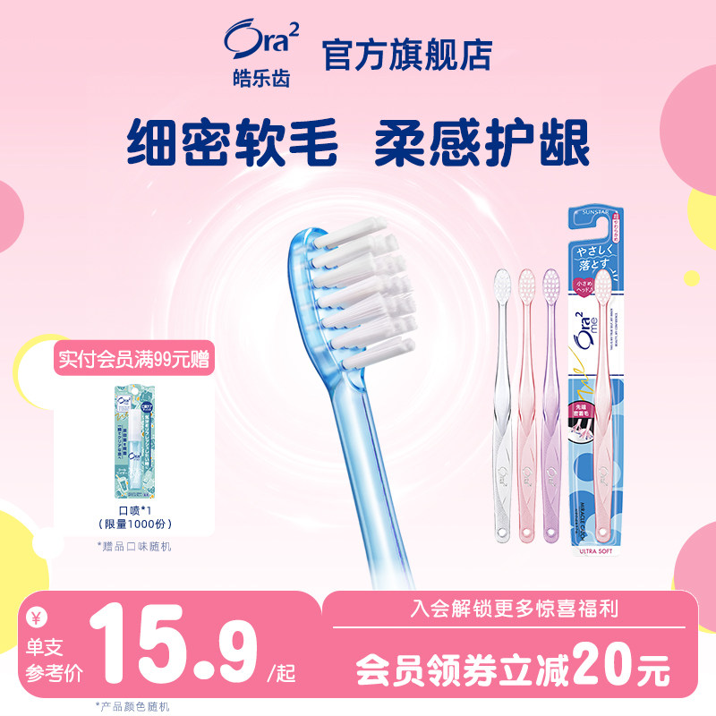 ora2皓乐齿牙刷软毛成人 家庭装家用小刷头 原装进口旗舰店官方